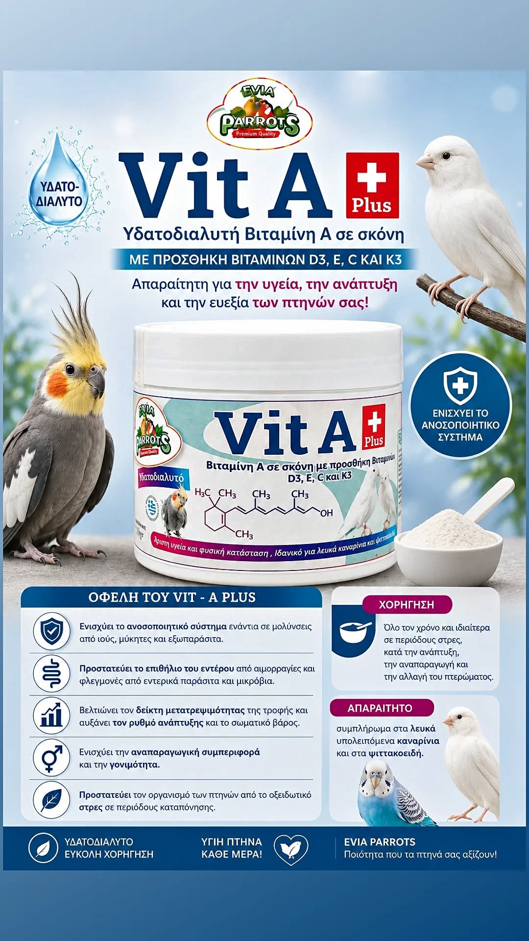 Προϊόν – Αγόρασε προϊόντα online στο Pet Καναρινόκοσμος EVIA PARROTS Vit - A plus + 100gr - Image 2