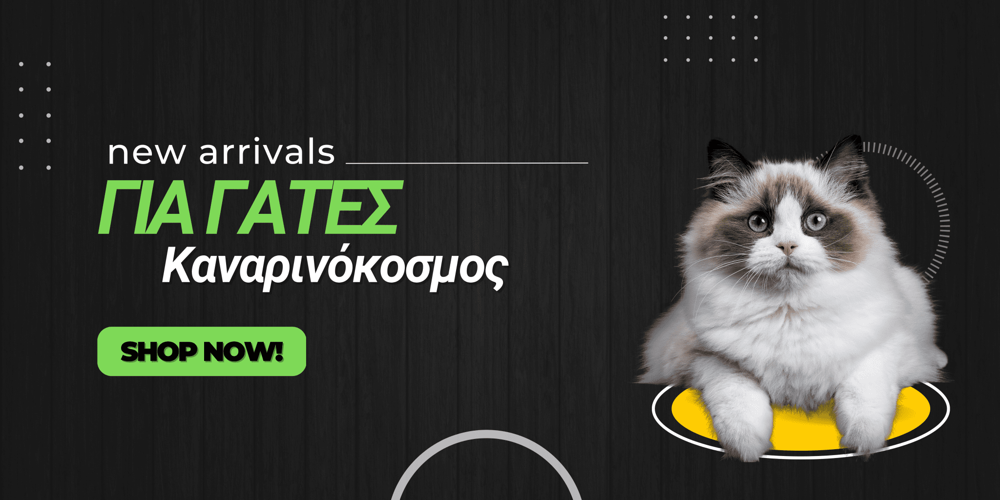 kanarinokosmos.gr - ο κόσμος των καναρινιών-προϊόντα για γάτες